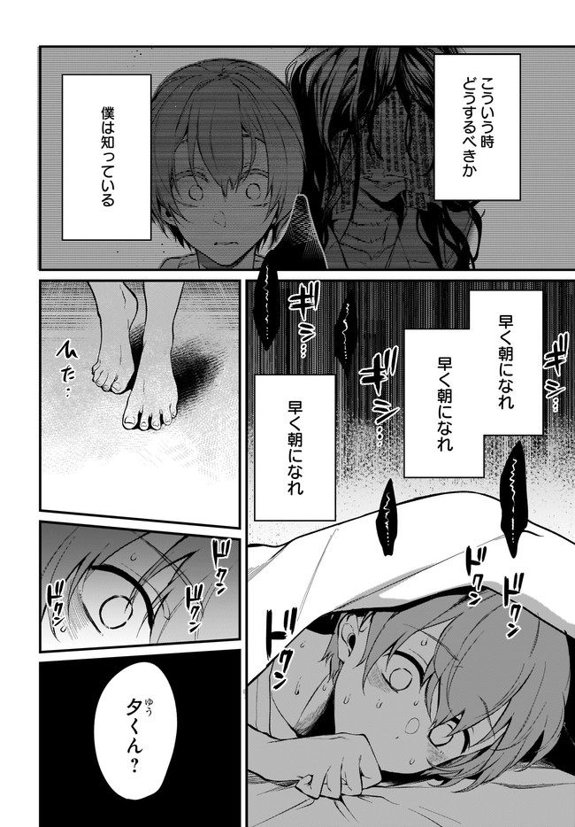 Ane Naru Mono - Chapter 40 - Page 2