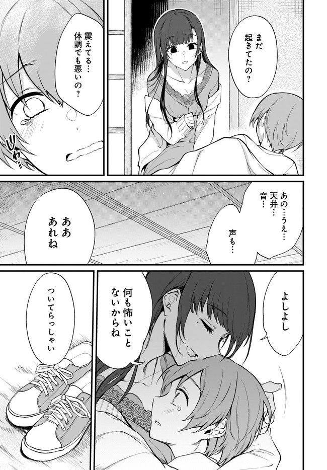 Ane Naru Mono - Chapter 40 - Page 3