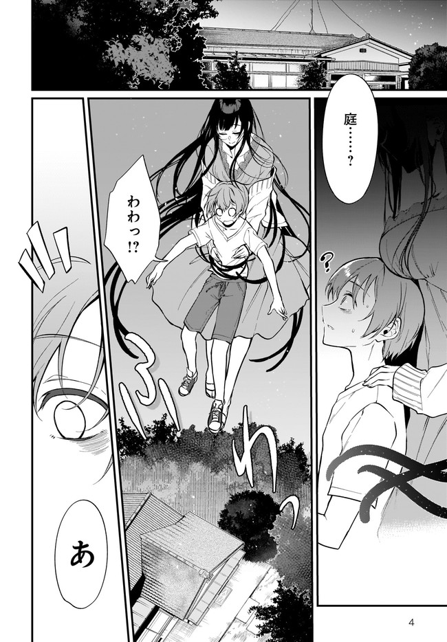 Ane Naru Mono - Chapter 40 - Page 4