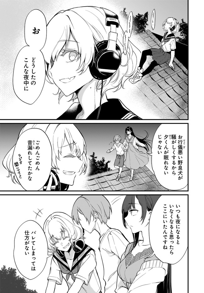 Ane Naru Mono - Chapter 40 - Page 5