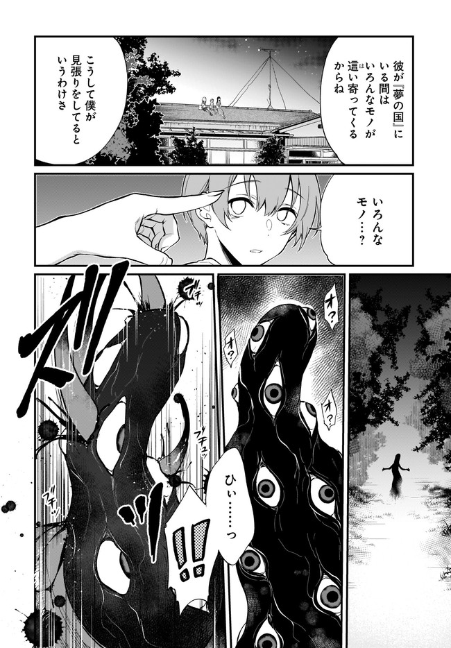 Ane Naru Mono - Chapter 40 - Page 6