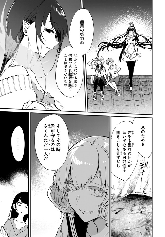 Ane Naru Mono - Chapter 40 - Page 7