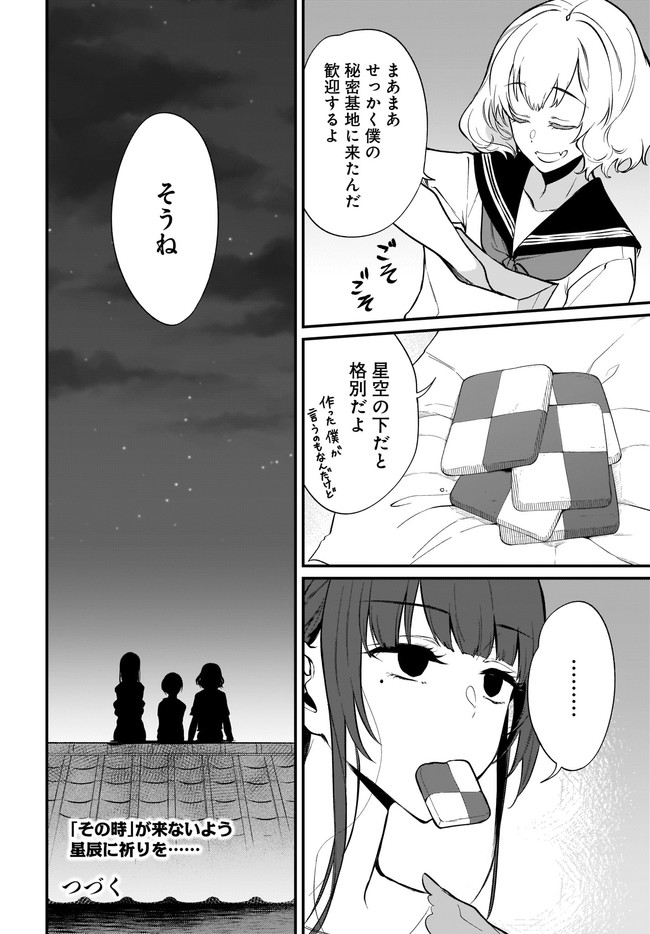 Ane Naru Mono - Chapter 40 - Page 8