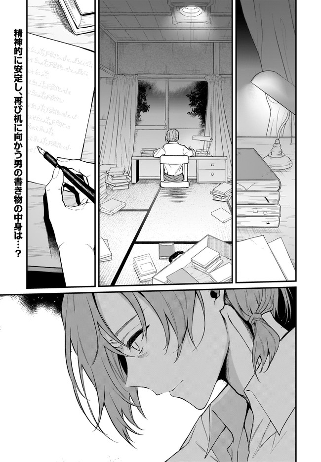 Ane Naru Mono - Chapter 42 - Page 1