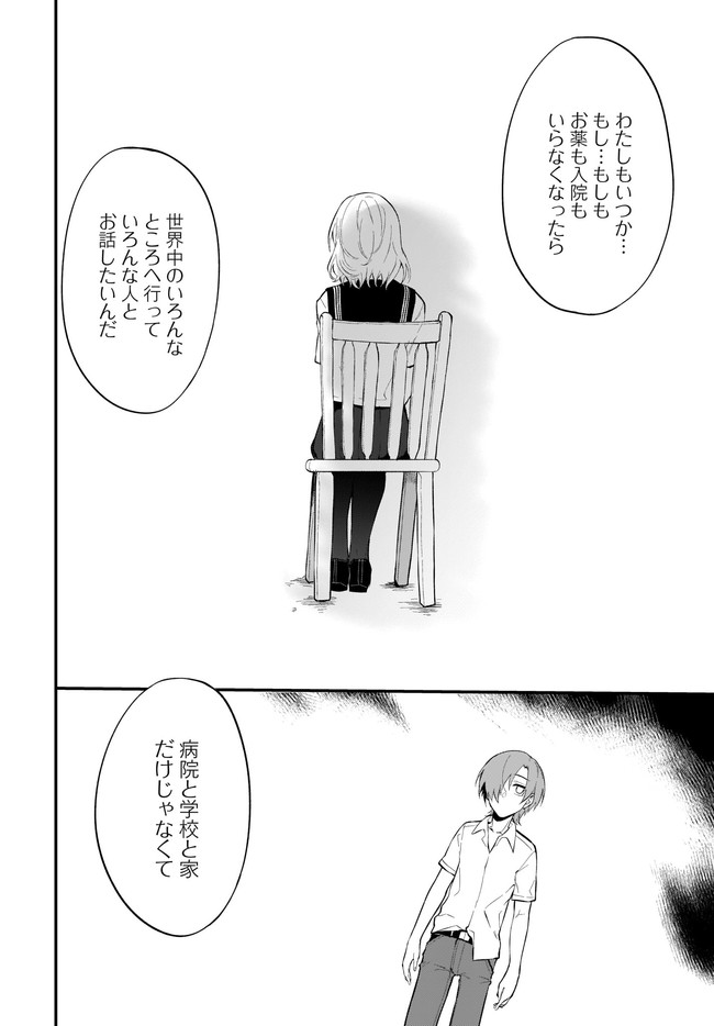 Ane Naru Mono - Chapter 42 - Page 14