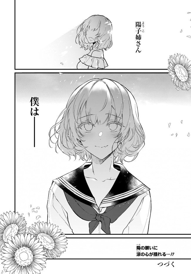 Ane Naru Mono - Chapter 42 - Page 16