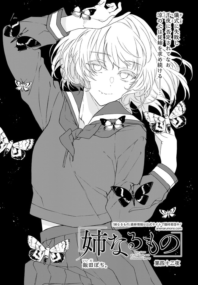Ane Naru Mono - Chapter 42 - Page 2