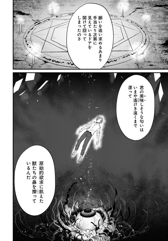 Ane Naru Mono - Chapter 42 - Page 8