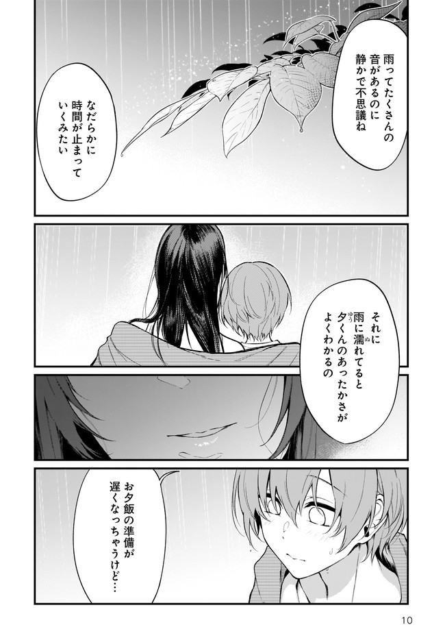 Ane Naru Mono - Chapter 43 - Page 10