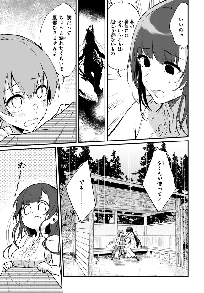 Ane Naru Mono - Chapter 43 - Page 5