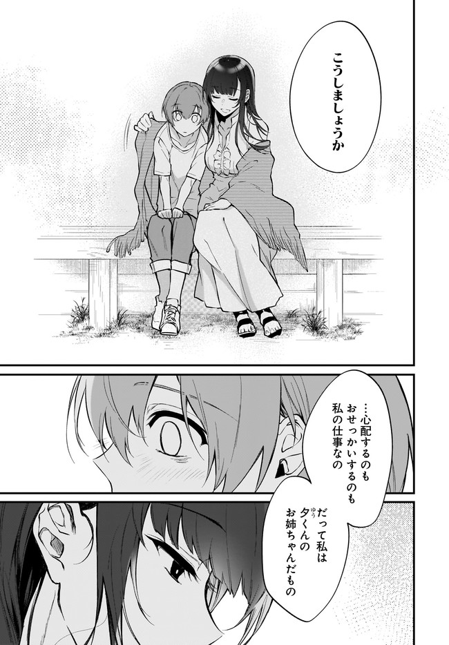 Ane Naru Mono - Chapter 43 - Page 7