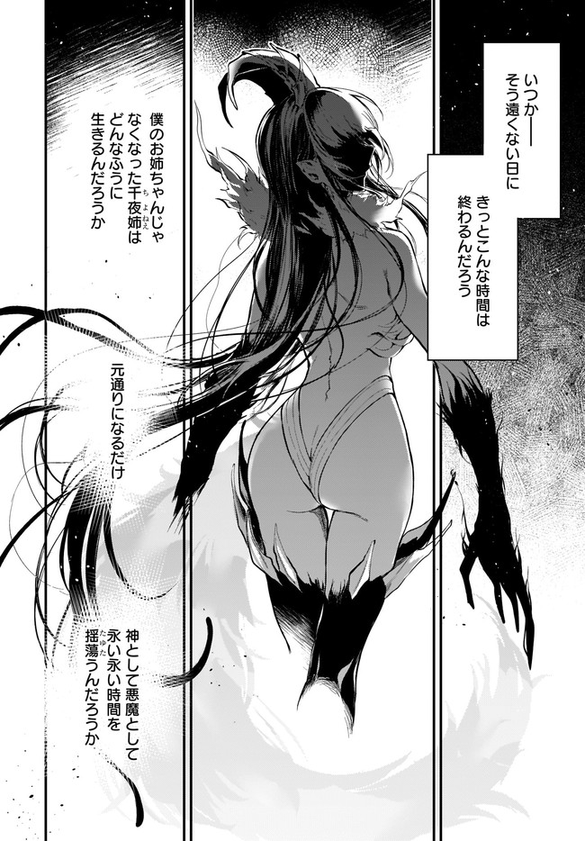 Ane Naru Mono - Chapter 43 - Page 8