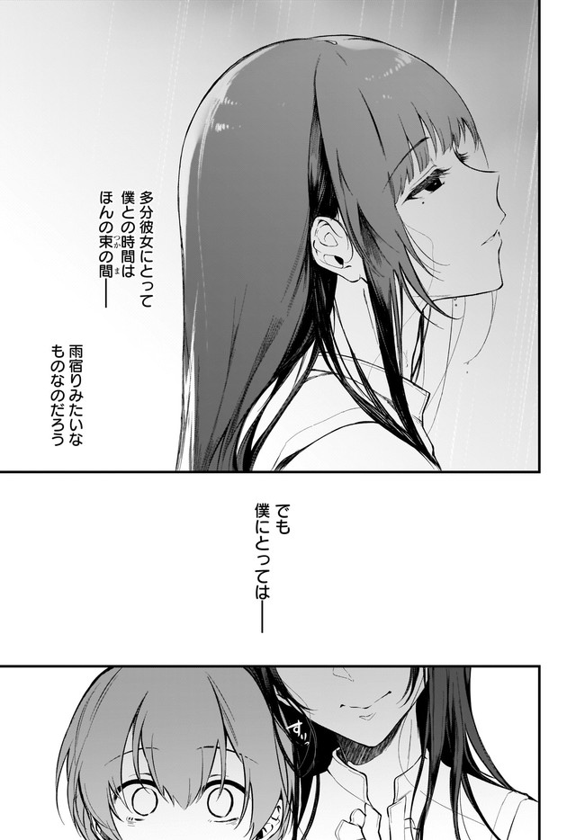 Ane Naru Mono - Chapter 43 - Page 9