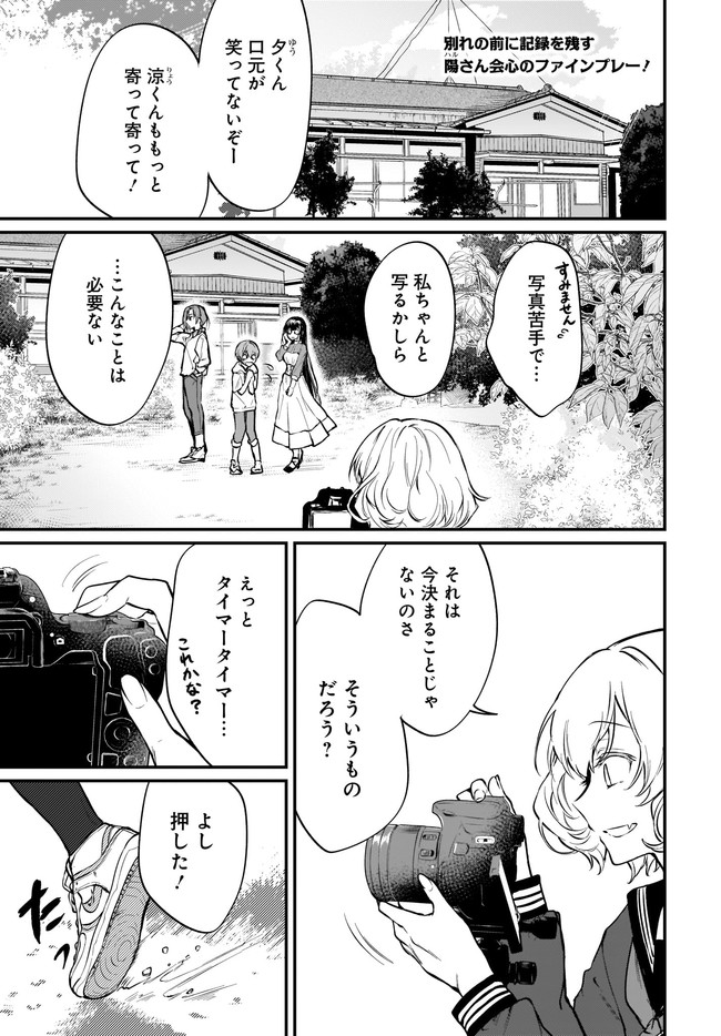Ane Naru Mono - Chapter 44 - Page 1