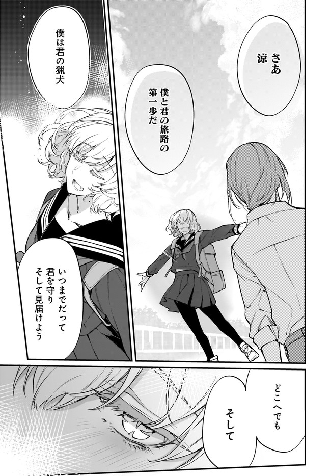 Ane Naru Mono - Chapter 44 - Page 15