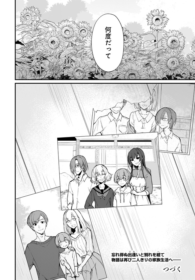 Ane Naru Mono - Chapter 44 - Page 16