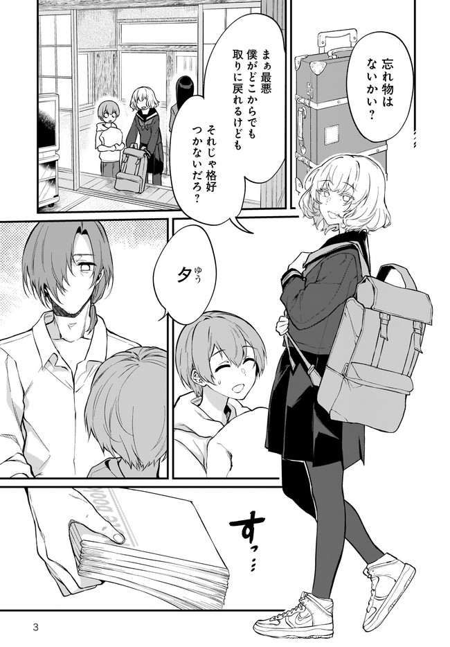 Ane Naru Mono - Chapter 44 - Page 3