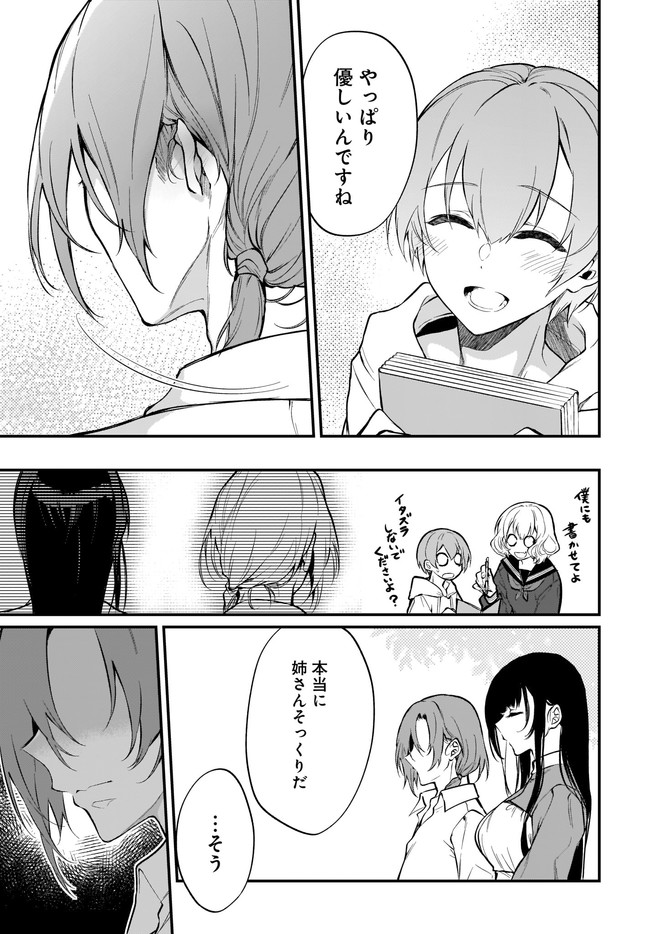 Ane Naru Mono - Chapter 44 - Page 5