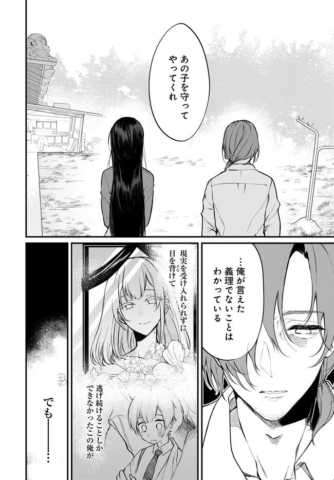 Ane Naru Mono - Chapter 44 - Page 6