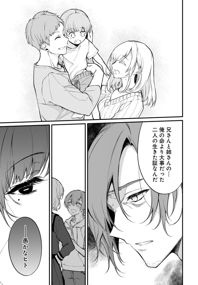 Ane Naru Mono - Chapter 44 - Page 7