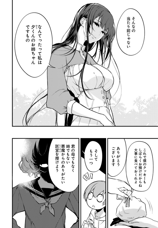 Ane Naru Mono - Chapter 44 - Page 8