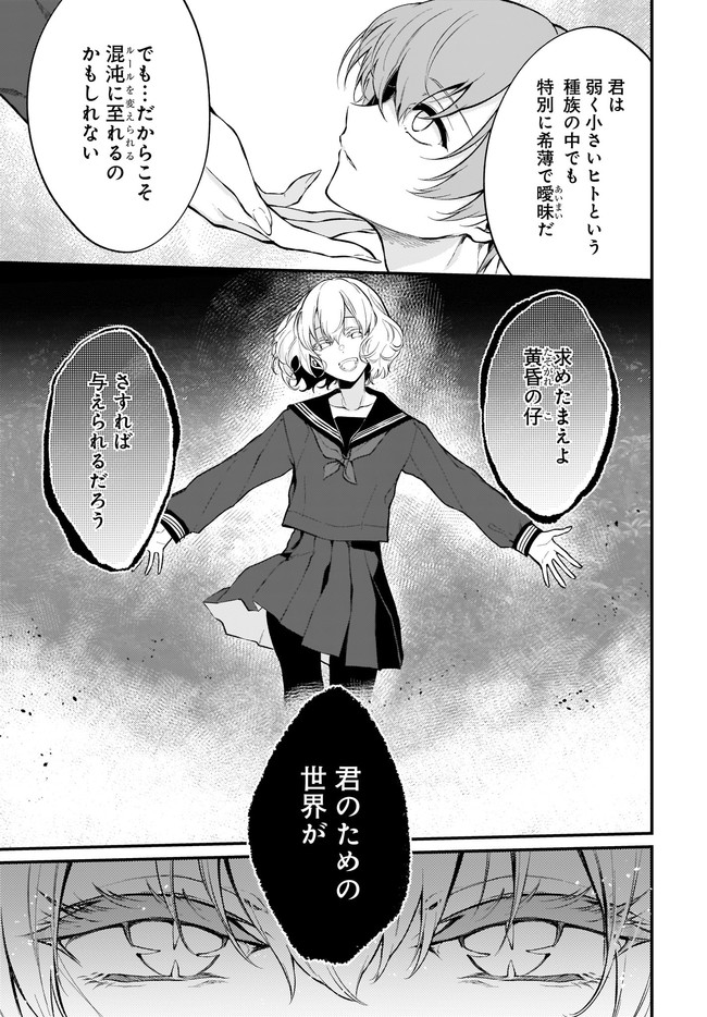 Ane Naru Mono - Chapter 44 - Page 9