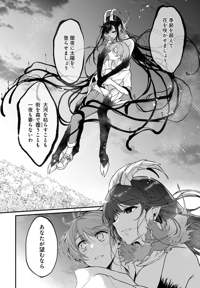 Ane Naru Mono - Chapter 45 - Page 10