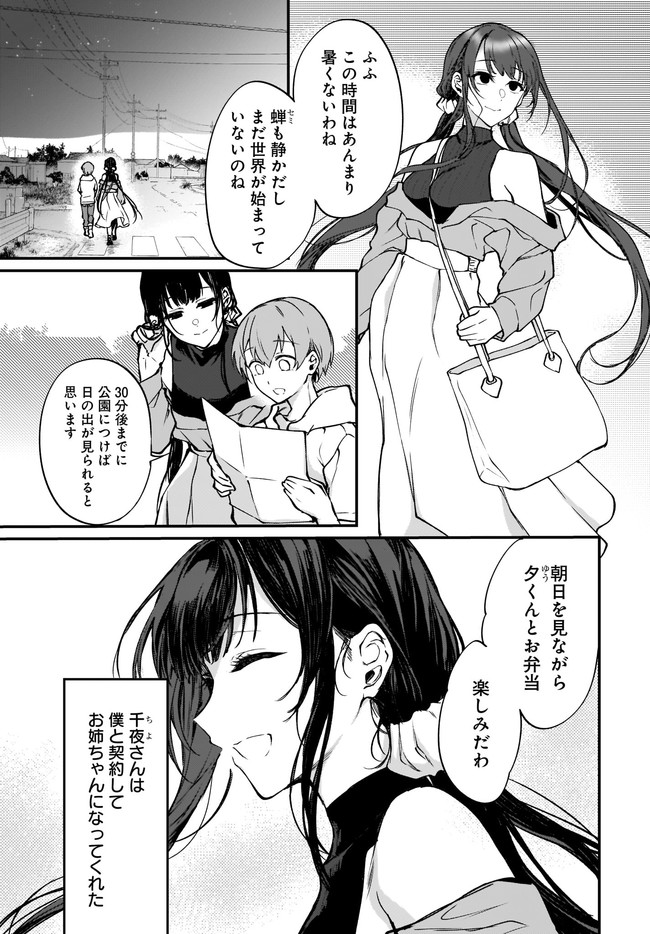 Ane Naru Mono - Chapter 45 - Page 3