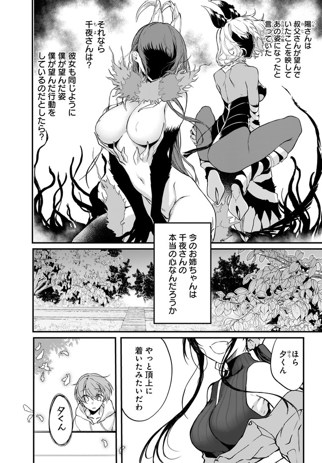 Ane Naru Mono - Chapter 45 - Page 4