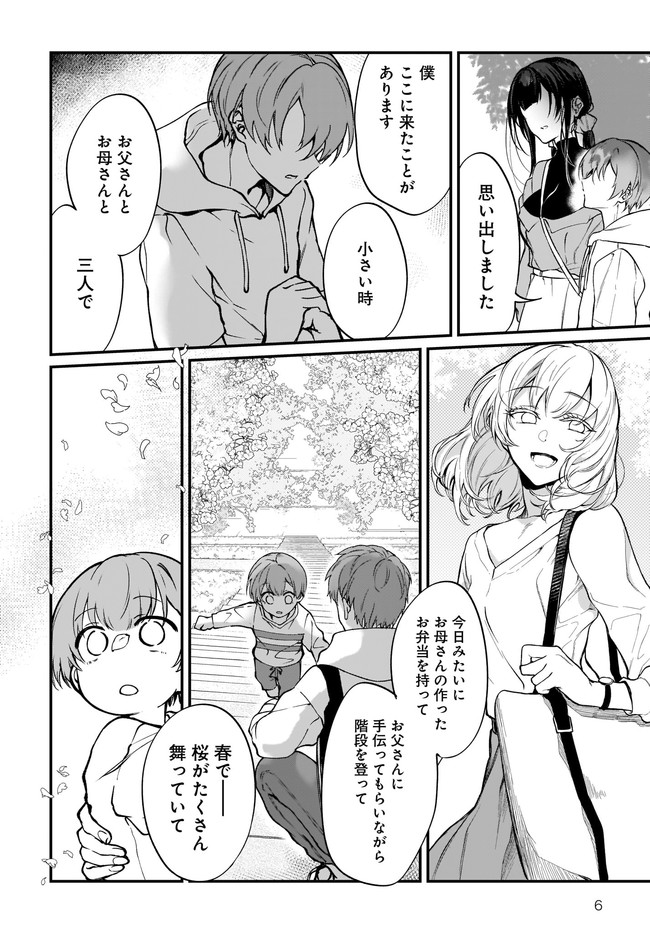 Ane Naru Mono - Chapter 45 - Page 6