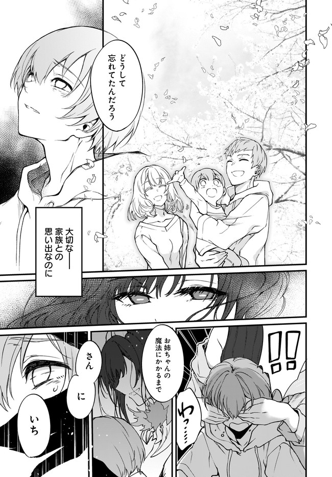 Ane Naru Mono - Chapter 45 - Page 7