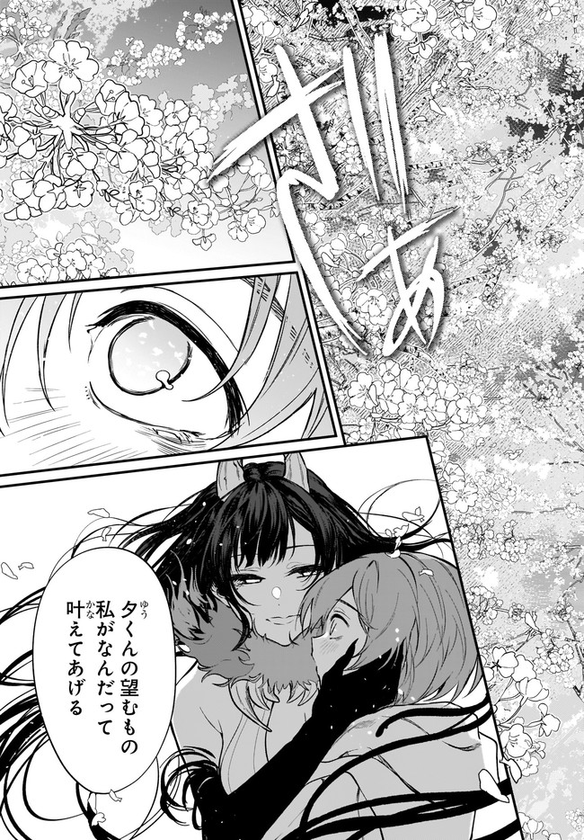 Ane Naru Mono - Chapter 45 - Page 9