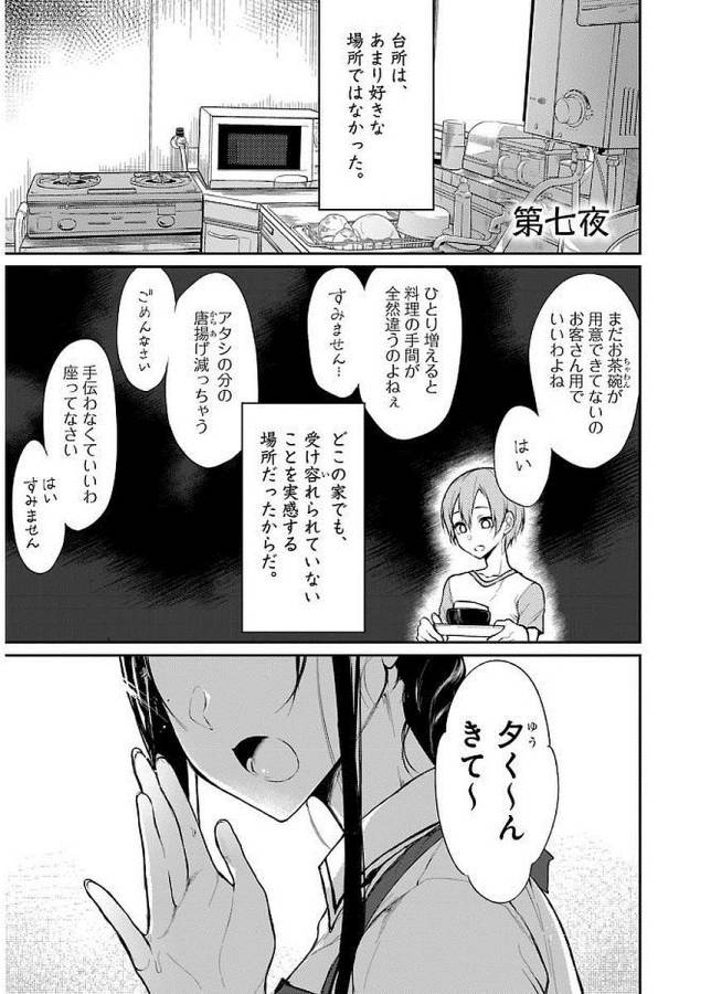 Ane Naru Mono - Chapter 7 - Page 1