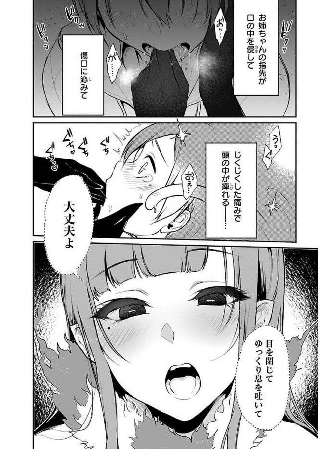 Ane Naru Mono - Chapter 7 - Page 10