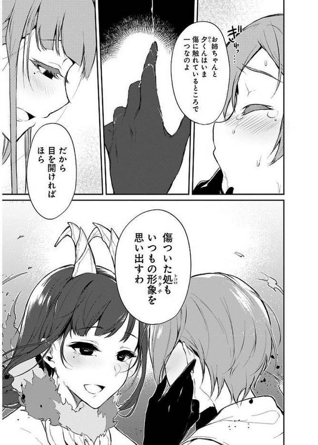 Ane Naru Mono - Chapter 7 - Page 11