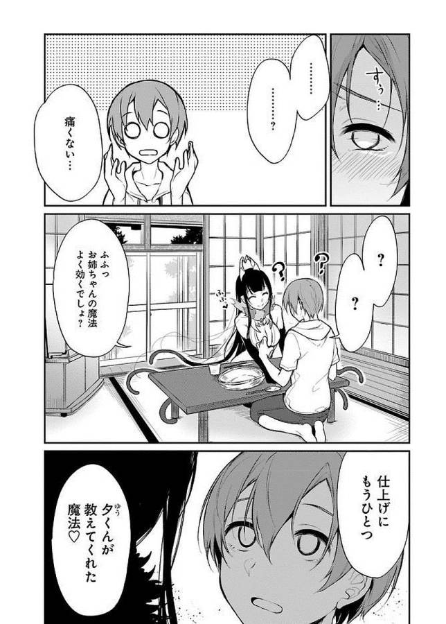 Ane Naru Mono - Chapter 7 - Page 12