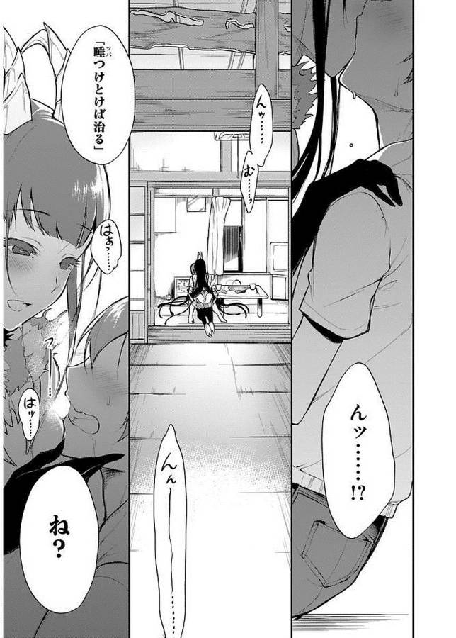 Ane Naru Mono - Chapter 7 - Page 13