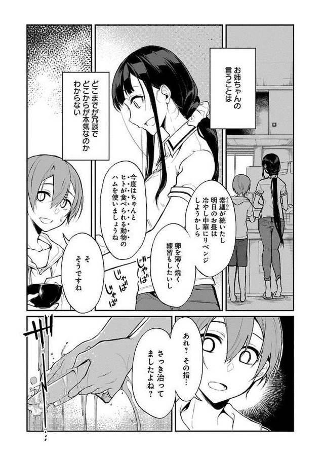 Ane Naru Mono - Chapter 7 - Page 15