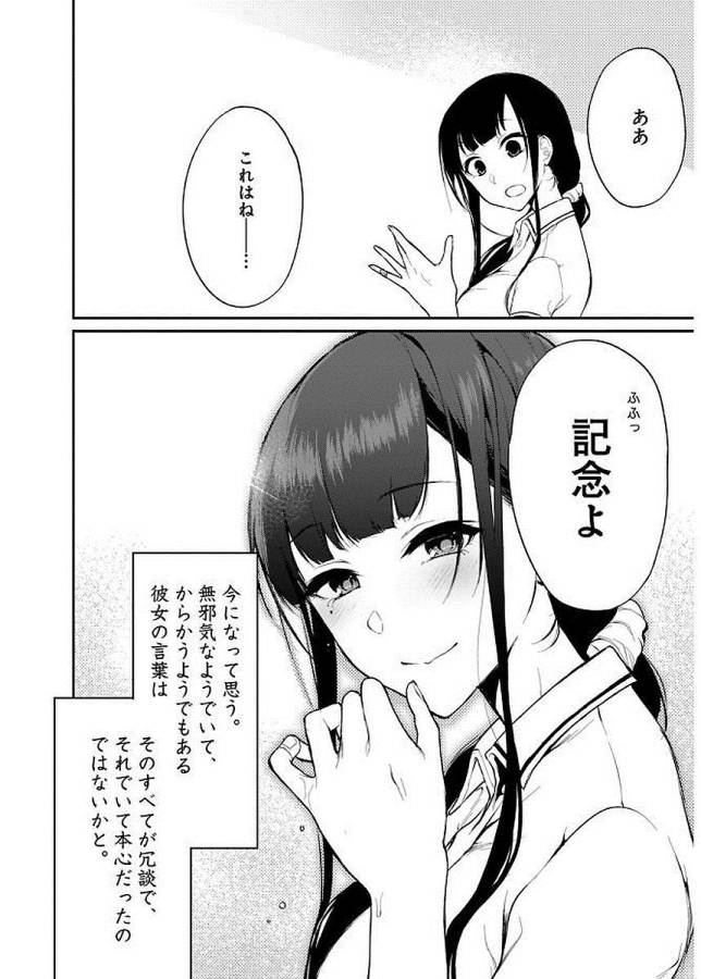 Ane Naru Mono - Chapter 7 - Page 16