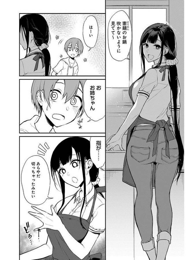 Ane Naru Mono - Chapter 7 - Page 2