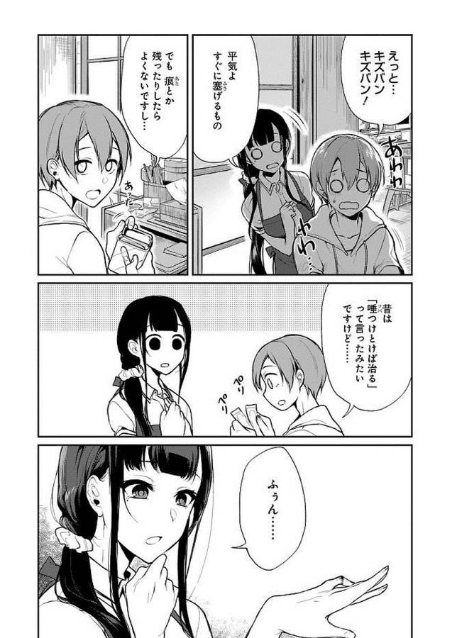 Ane Naru Mono - Chapter 7 - Page 3