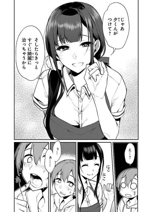 Ane Naru Mono - Chapter 7 - Page 4