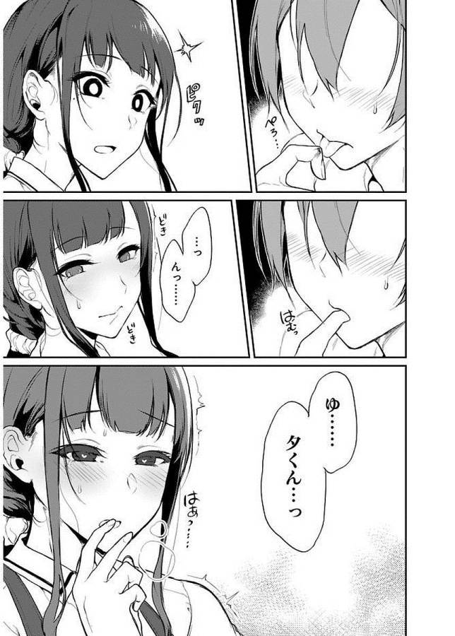 Ane Naru Mono - Chapter 7 - Page 5