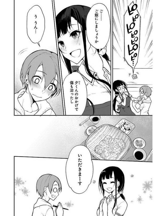 Ane Naru Mono - Chapter 7 - Page 6