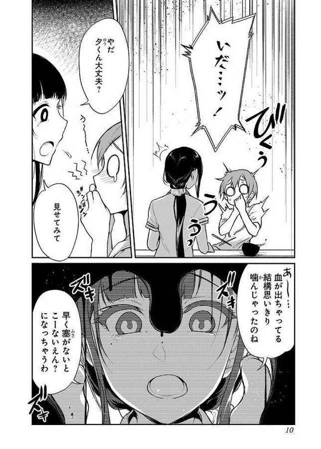 Ane Naru Mono - Chapter 7 - Page 8