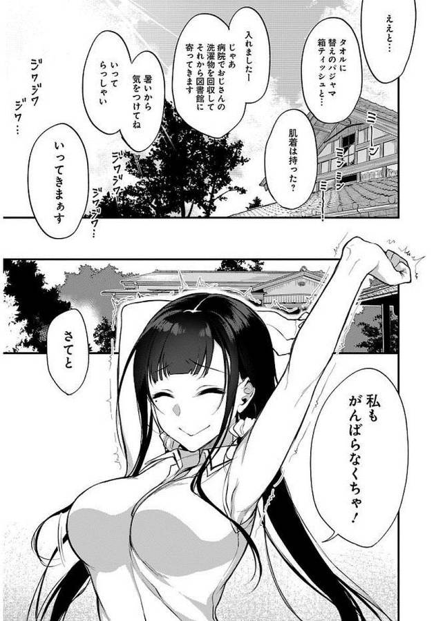 Ane Naru Mono - Chapter 8 - Page 1