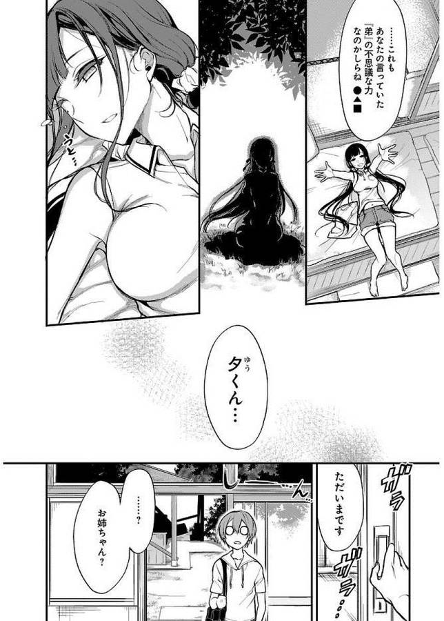 Ane Naru Mono - Chapter 8 - Page 10