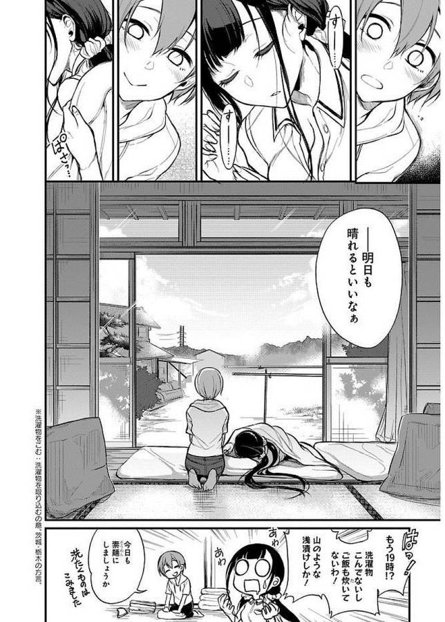 Ane Naru Mono - Chapter 8 - Page 12