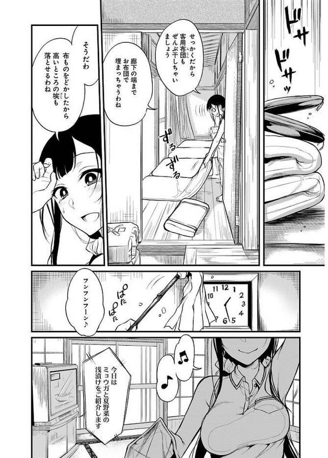 Ane Naru Mono - Chapter 8 - Page 4