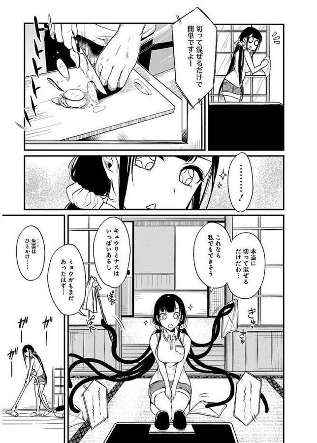 Ane Naru Mono - Chapter 8 - Page 5